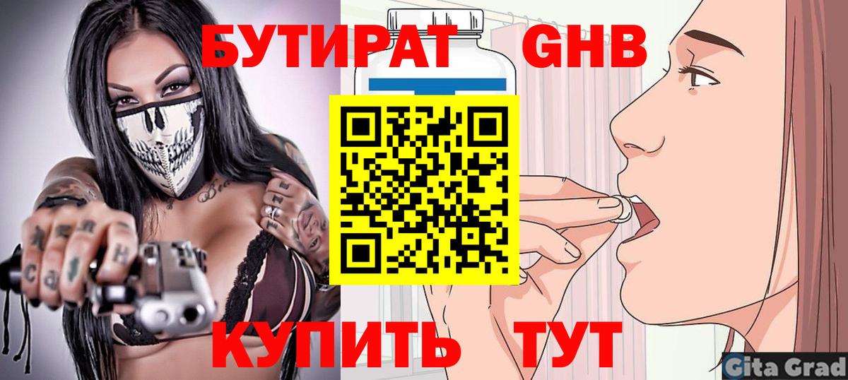 Бутират жидкий экстази  БУТИРАТ  Губаха  Вход с VPN 