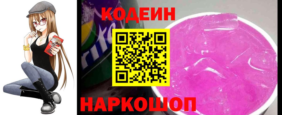 Кодеиновый сироп Lean Purple Drank Губаха