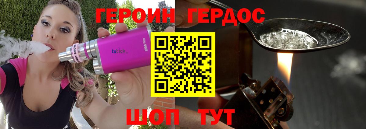 ГЕРОИН  ГЕРОИН VHQ  Вход с VPN  Губаха 