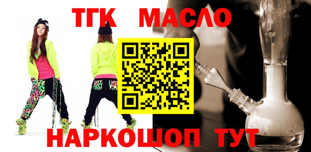ТГК вейп с тгк  Вход с VPN  ТГК THC oil  Губаха 